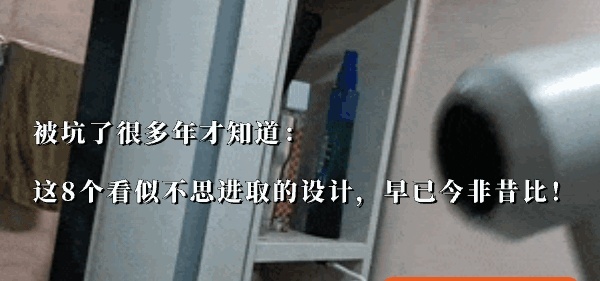 ：这8个看似不思进取的设计早已今非昔比凯发k8国际娱乐首选被坑了很多年才知道(图3)