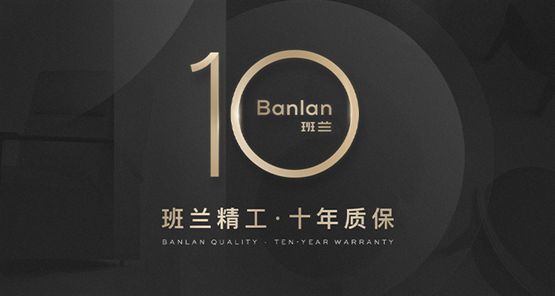 心雕琢品质诠释现代家居美学凯发K8登录班兰家具：以匠(图4)