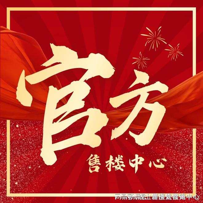 处-保利和悦春风网站欢迎您-东莞房天下凯发K8国际版2025保利和悦春风售楼(图12)