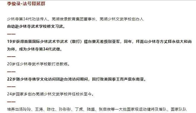 林寺第34代传人“释延群”不幸离世K8凯发集团一级武术大师武术裁判少(图2)