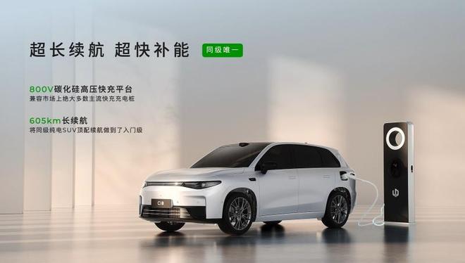 026款零跑C10上市售1228万元起凯发K8两种动力+800V+激光雷达2(图9)