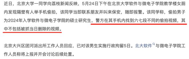 所被抓现行！存六七段现场照片曝光凯发K8国际娱乐北大男硕士女厕(图5)