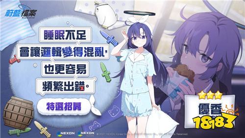 末派对主题活动!新增睡衣造型角色凯发K8登录《蔚蓝档案》推出年(图3)